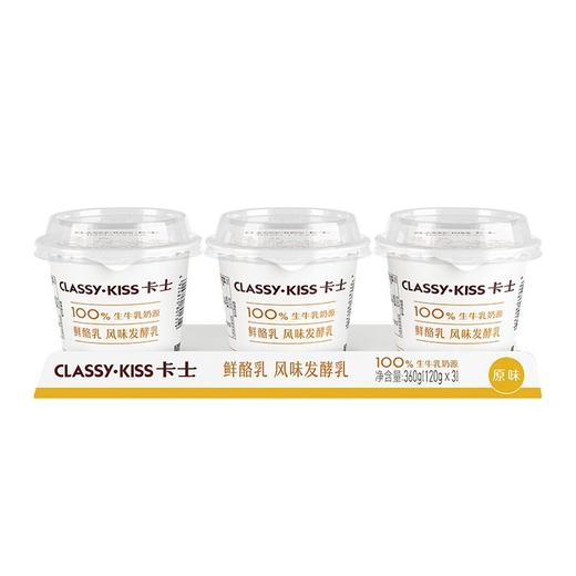 卡士120g*3原味发酵乳 商品图2