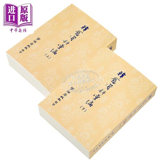 【中商原版】韩愈资料汇编 上下  POD 	学海出版社编辑部	学海出版	港台原版 商品图2
