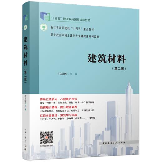 建筑材料（第二版） 商品图0