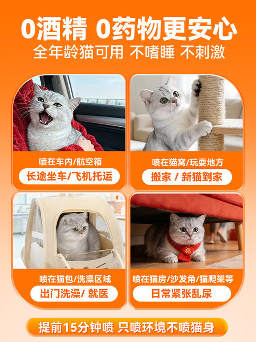 普安特费洛蒙猫咪防应激情绪舒缓剂安抚情绪猫咪外出猫面部信息素喷雾多乐宁 商品图2