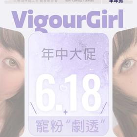 【套餐活动】Vigourgirl半年抛福利活动/半年抛