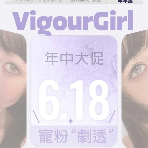 【套餐活动】Vigourgirl半年抛福利活动/半年抛 商品图0