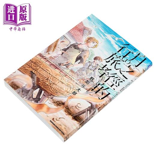 【中商原版】漫画 月之径的行旅者 第1集 野间与太郎 台版漫画书 台湾角川出版 商品图1