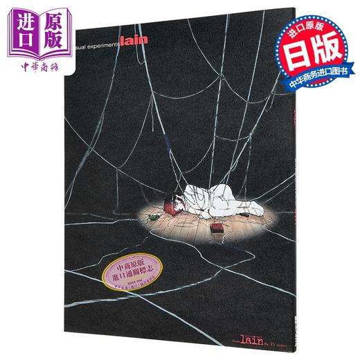 【中商原版】铃音lain 动画原画集 日文原版日韩 visual experiments lain ビジュアルエクスペリメンツ レイン 商品图0