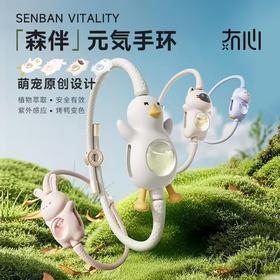 【孕婴可用】冇心森伴精油手环 全新升级 紫外线实时监测 范围更大 纯植物萃取精油 全身防水防汗 随身可佩带 母婴可用SS002