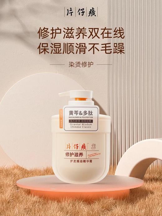 【百年国货出品，买就送小样】片仔癀 缓滋养去屑洗发乳 + 修护滋养护发精华乳 国药老牌 抑菌去屑 植萃养护 修护受损 减少断发 商品图7