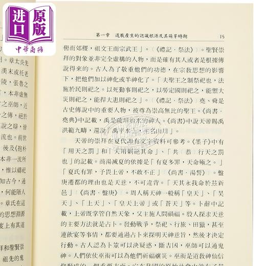 【中商原版】道教的起源与形成 港台原版 刘锋 文津出版 商品图3