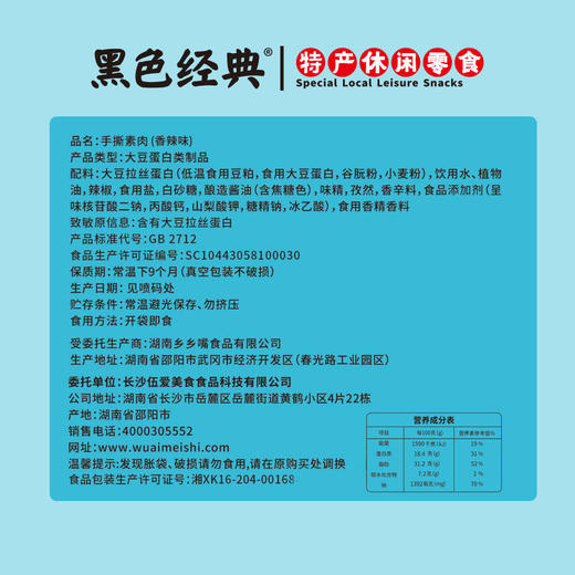 黑色经典手撕素肉豆干素牛肉辣条豆干零食小吃休闲食品 商品图2