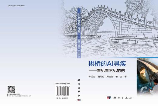 拱桥的AI寻疾：看见看不见的伤 商品图3