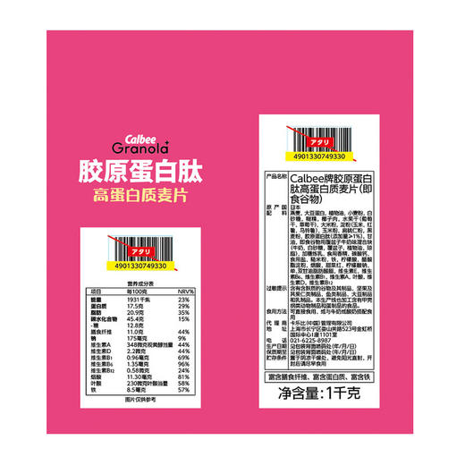 MM 山姆 卡乐比胶原蛋白肽高蛋白质麦片 1kg 商品图5