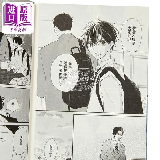 【中商原版】漫画 寿寿木同学的认真生活 第1集 藤本勇气 台版漫画书 尖端出版社 商品图2