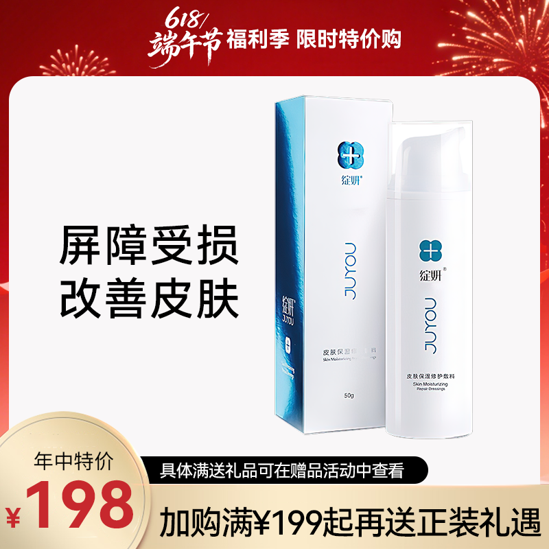 【院线版】绽妍｜保湿乳50g  医用修护敷料II类｜修护皮肤屏障受损 改善皮肤干燥脱屑、紧绷 敏感肌专用复配玻尿酸乳液「618限时特价惠」