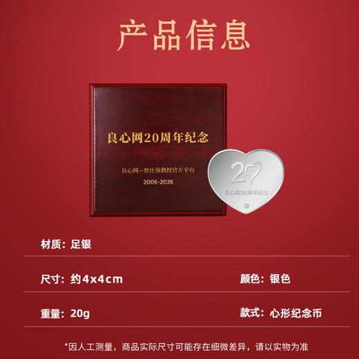 【良心网 20周年】典藏999足银纪念币 商品图2