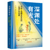 深渊处有光：写给1型糖宝家庭的心理疗愈指南  9787577228662  华中科技大学出版社 商品缩略图1