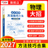 【天利38套】2027高中物理方法技巧合集 商品缩略图0