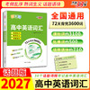 【天利38套】高中英语词汇（话题版） 商品缩略图3