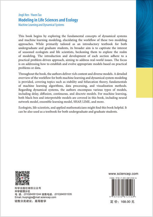 生命科学与生态学中的建模：机器学习与动力系统 任景莉 陶亦文 9787030812506 商品图1