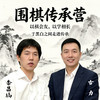 2026“传承营” 围棋大师夏令营——传承棋道  ·  启迪智慧 商品缩略图0