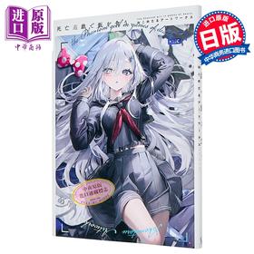 【中商原版】靠死亡游戏混饭吃 P站画师ねこめたる插画集 日文原版日韩 死亡遊戯で飯を食う ねこめたるアートワークス