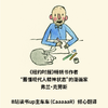 妄想是我们共有的秘密 | 献给所有偏执狂、妄想症、高敏人：原来不止我一个人这么想 商品缩略图1
