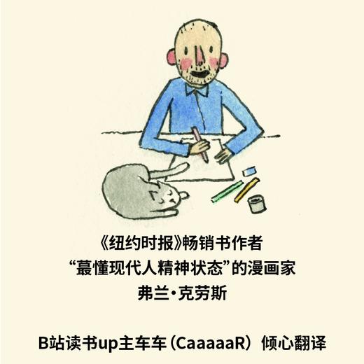 妄想是我们共有的秘密 | 献给所有偏执狂、妄想症、高敏人：原来不止我一个人这么想 商品图1