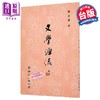 【中商原版】文学源流 POD 	谭正璧 编	学海出版	港台原版 商品缩略图0