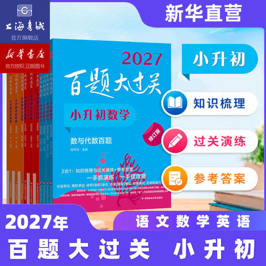 【现货速发】2027百题大过关 小升初中考高考语文数学英语物理化学 基础知识点专项训练备考总复习真卷资料书考试题全套练习题 商品图1