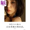 预售 【中商原版】山谷花纯写真集 远距离现在此 日文原版日韩 山谷花純写真集 遠距離現在此  商品缩略图0