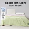 疯抢中！！【A类母婴级·凉感果冻夏凉被】亲肤舒适 冰凉透气 7色可选 全家老小都可盖/可机洗 商品缩略图0