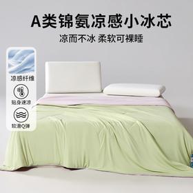 疯抢中！！【A类母婴级·凉感果冻夏凉被】亲肤舒适 冰凉透气 7色可选 全家老小都可盖/可机洗
