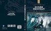 现代风暴潮预报技术及应用/于福江 于福江等   9787030635990 商品缩略图3