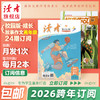 【9-18岁适读】《读者》（校园版）+故事作文（3-6年级）24期组合订阅 起订月份自选 作文素材 中小学暑期阅读计划课外读物 月发1次（每次2本） 商品缩略图1