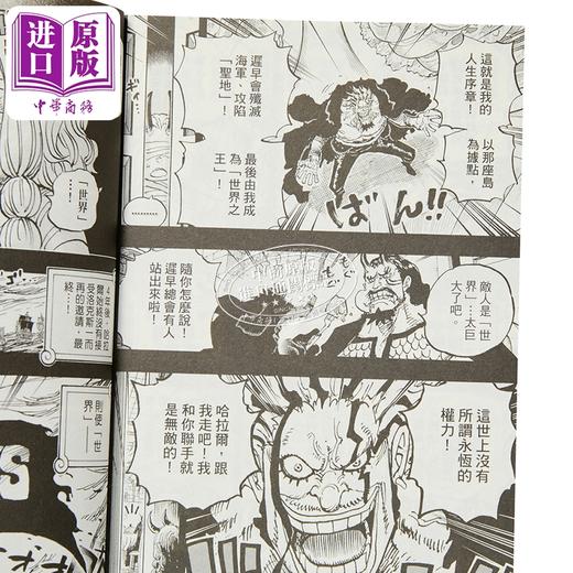 【中商原版】漫画 ONE PIECE 航海王 第113集 尾田榮一郎 海贼王 台版漫画书 東立出版 商品图2