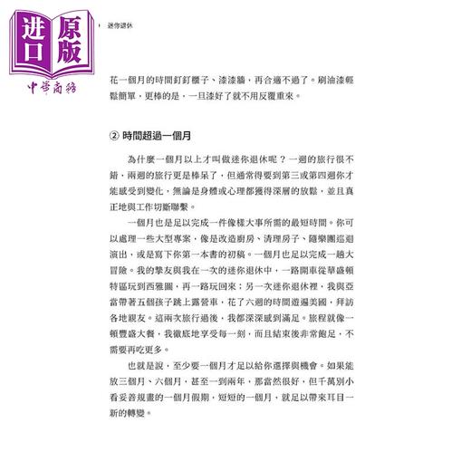 预售 【中商原版】迷你退休 如何在不犠牲事业的前提 勇敢放下工作去冒险 学习 实现梦想 吉莉安 强思若德 悦知文化 港台原版 商品图3