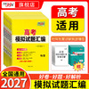 【天利38套】2027版高考模拟试题汇编（通版小科） 商品缩略图0