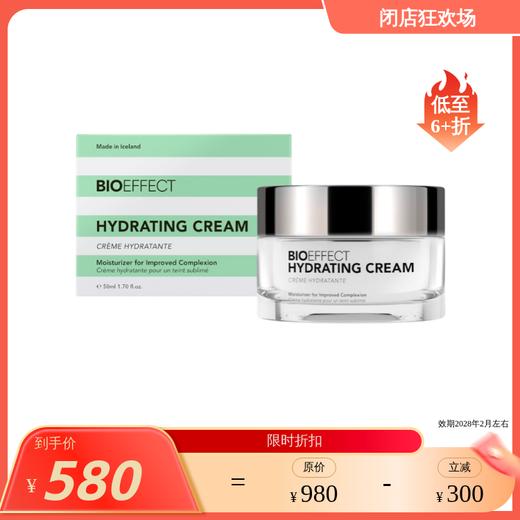 益肌凝脂高保湿滋润霜50ml BIOEFFECT蓓欧菲 保税仓发货 0608 商品图0
