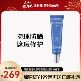 宝龄 优丽雅｜灵芝修颜隔离霜35ml(原苹果光) | 物理防晒 遮瑕修护 均匀提亮肤色 阻隔环境对皮肤伤害 清透服帖不油腻 脆弱肌优选「618限时特价惠」