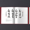 星光云水：星云大师笔墨情怀 商品缩略图4