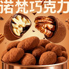 诺梵宝石巧克力豆巴旦木夹心罐装糖果休闲解馋小零食 商品缩略图2