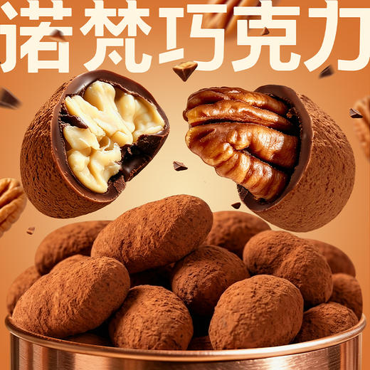 诺梵宝石巧克力豆巴旦木夹心罐装糖果休闲解馋小零食 商品图2