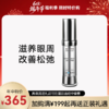 赛瑞 | 抗皱淡纹眼霜20ml | 滋养眼周肌肤 改善松弛 缓解眼袋 提拉眼肌 抚平细纹「618限时特价惠」 商品缩略图0