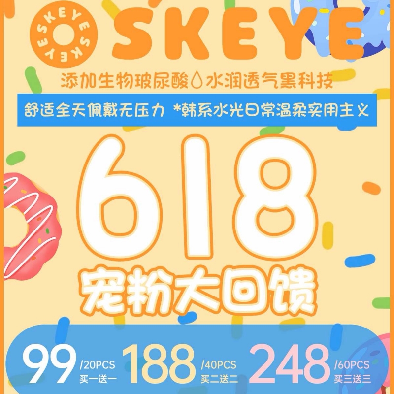 【套餐活动】SKEYE日抛宠粉活动/日抛   1盒/10片