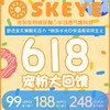 【套餐活动】SKEYE日抛宠粉活动/日抛   1盒/10片 商品缩略图0