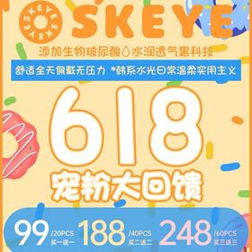 【套餐活动】SKEYE日抛宠粉活动/日抛   1盒/10片