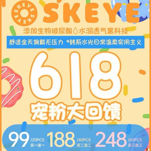 【套餐活动】SKEYE日抛宠粉活动/日抛   1盒/10片 商品图0
