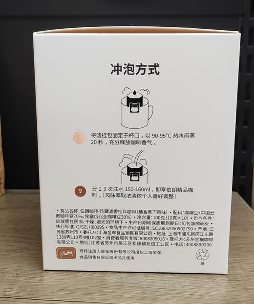 【门店好物】伯朗大滤挂咖啡（榛香黑巧风味） 商品图1