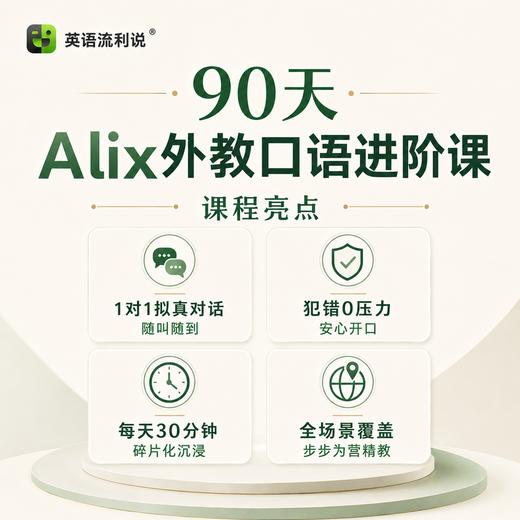 优拓--90天英语焕新课-双科 商品图5