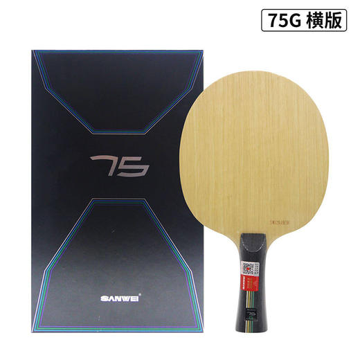 SANWEI三维75G内置绿芳碳乒乓球拍底板专业全能弧圈快攻乒乓底板 商品图6