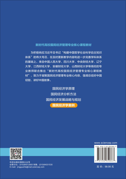 国民经济学案例 天津博物馆 天津文博院 9787030850867 商品图1