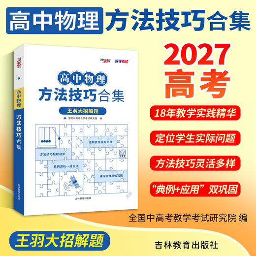 【天利38套】2027高中物理方法技巧合集 商品图3